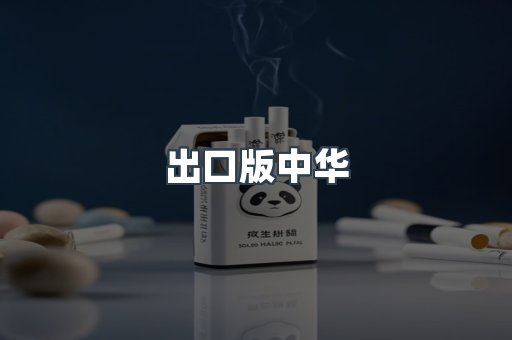 越南香烟系列